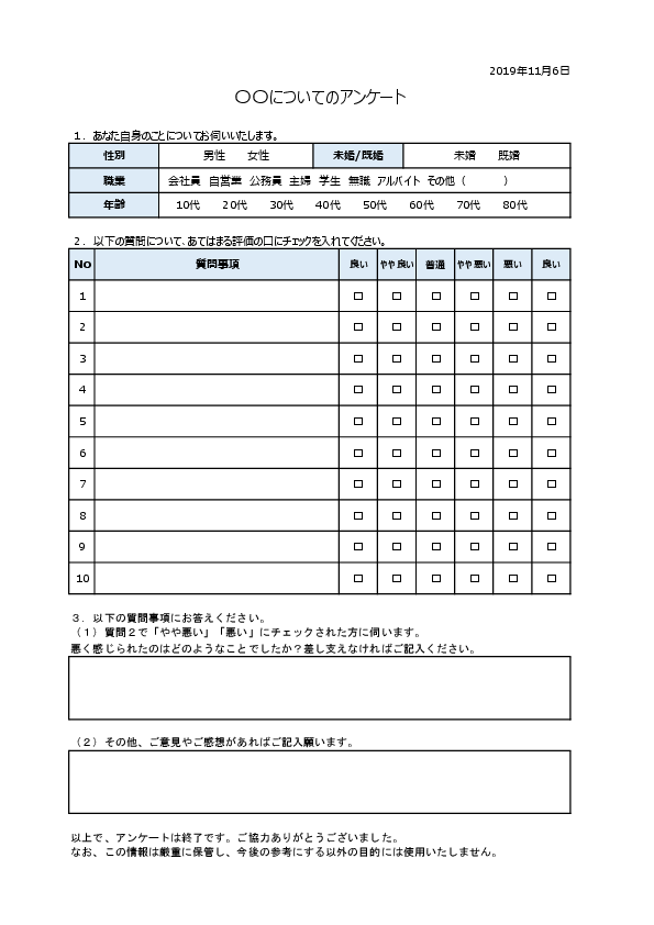 無料で使えるアンケートエクセルテンプレート一覧ビジネス書式テンプレート 経費削減実行委員会