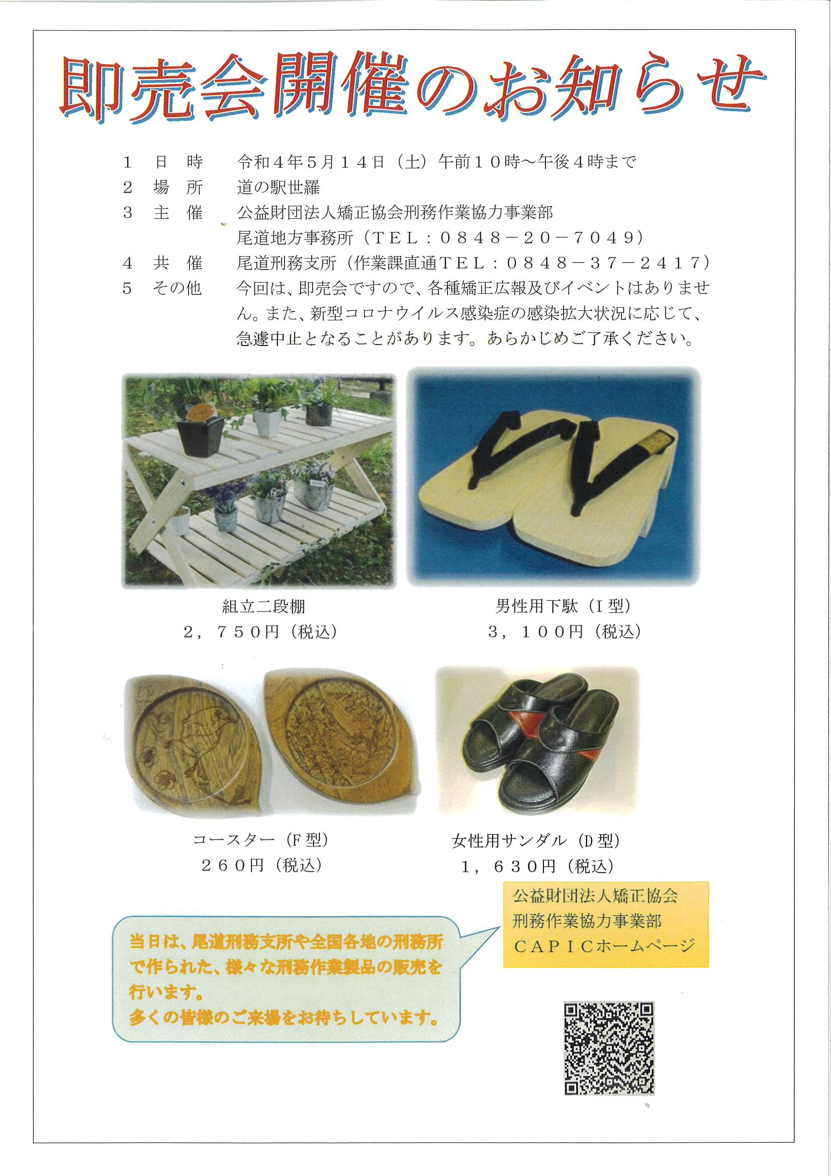 2023年矯正展 広島刑務所 イベントグッズ エコバッグ クリアファイルYahoo!フリマ 旧PayPayフリマ