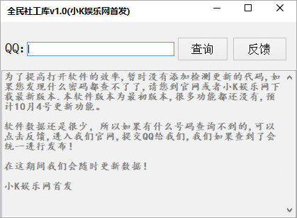 社工库查询工具下载-社工库查询工具v3.3 免费版-手机腾牛网