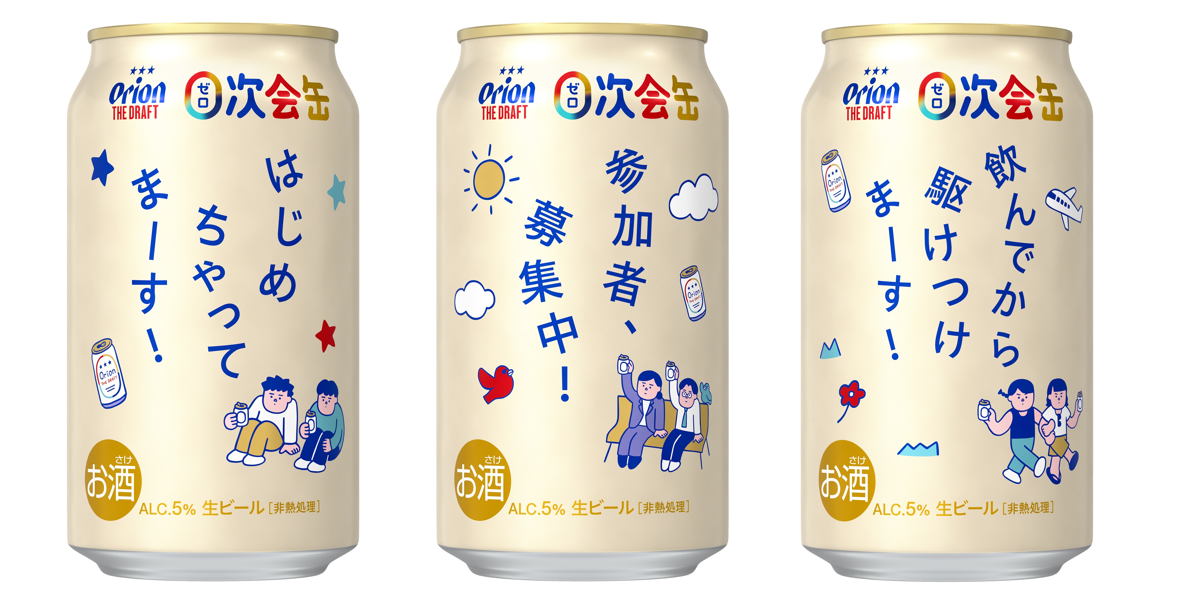 オリオン ザ・プレミアム」 リニューアルパッケージデザイン公募のお知らせオリオンビール株式会社のプレスリリース