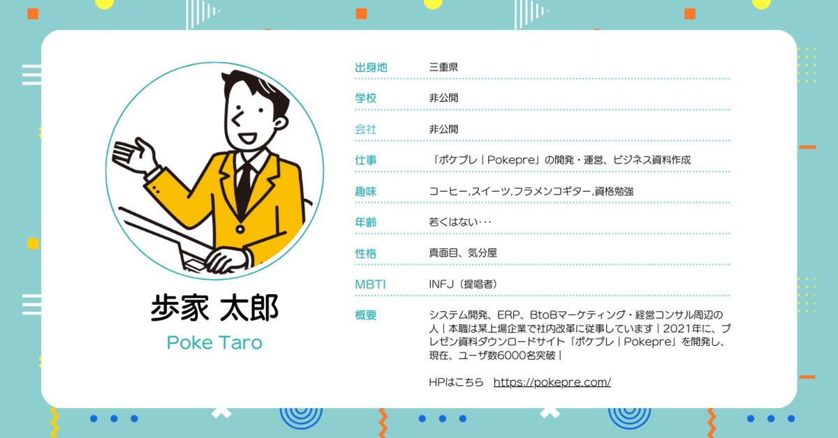 ホームページのプロフィールの作り方・書き方は？例文・テンプレート紹介 – ララクリップ* web magazine