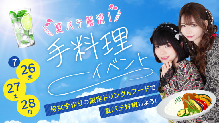 打倒五月病！予防接「酒」会開催のお知らせ - 大阪ミナミのコンカフェRomantique ろまんてぃーく