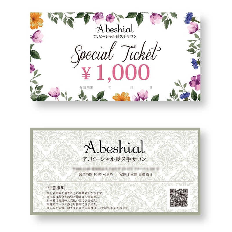 女性目線サロンチケット印刷 おしゃれ割引クーポン券やチケット,高級感デザインギフト券作成ならmeicyにお任せ