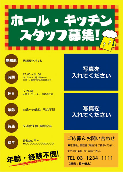飲食店のチラシ無料テンプレート・デザインサンプル求人・アルバイト募集 - ネット印刷グラフィック