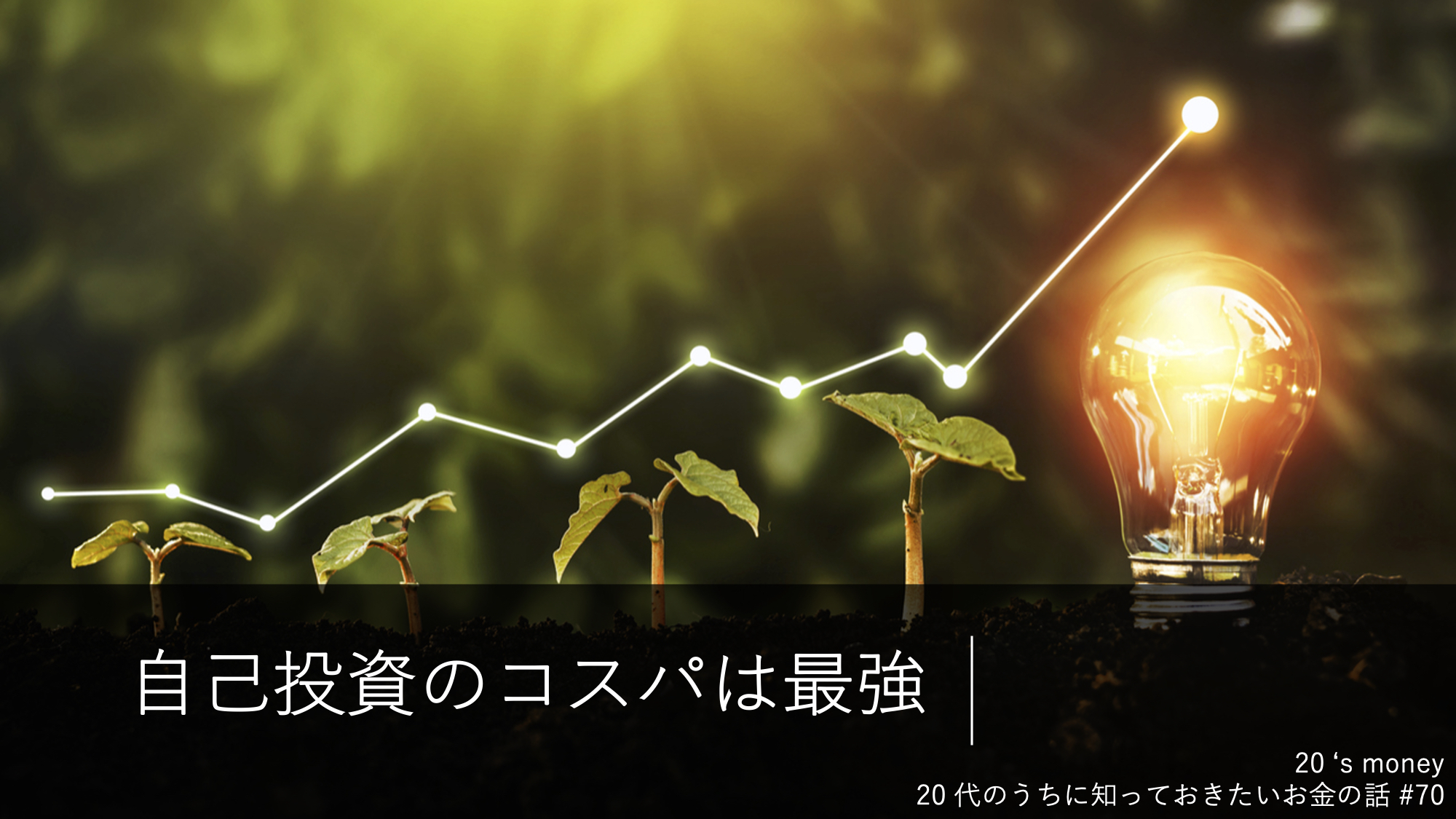 自己投資は若い人ほど効果的！その理由とおすすめの自己投資3選 を紹介REISM リズム の不動産投資