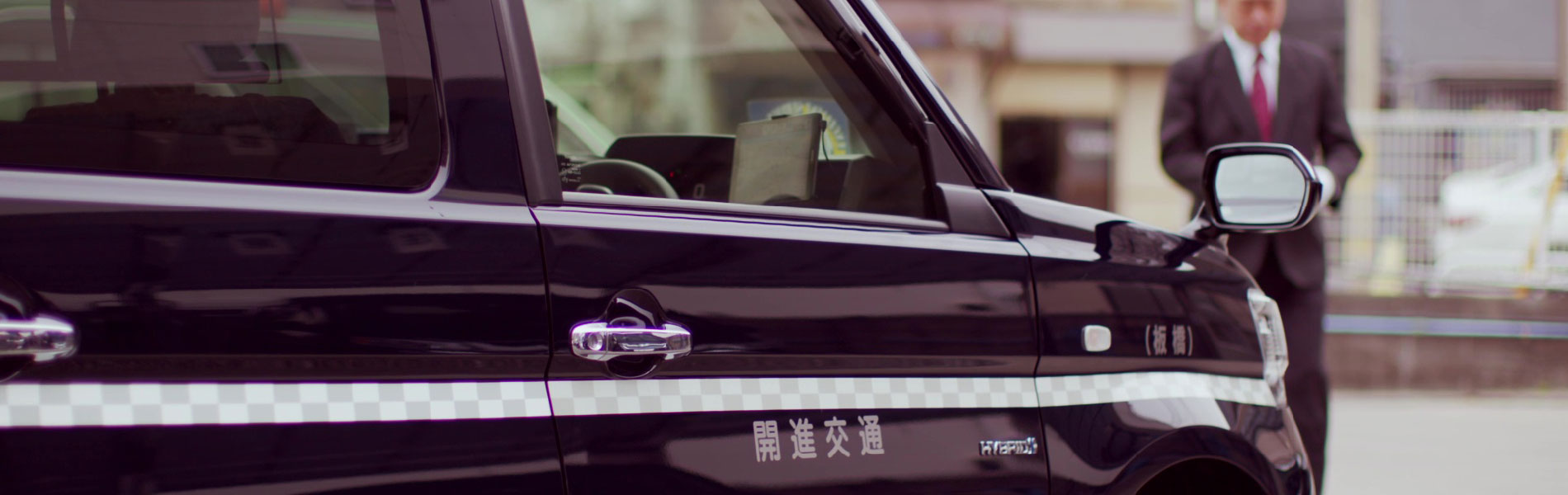 個人タクシー、法人タクシーと何が違う ベテランのみがなれる「個人」、利用するコツは乗りものニュース