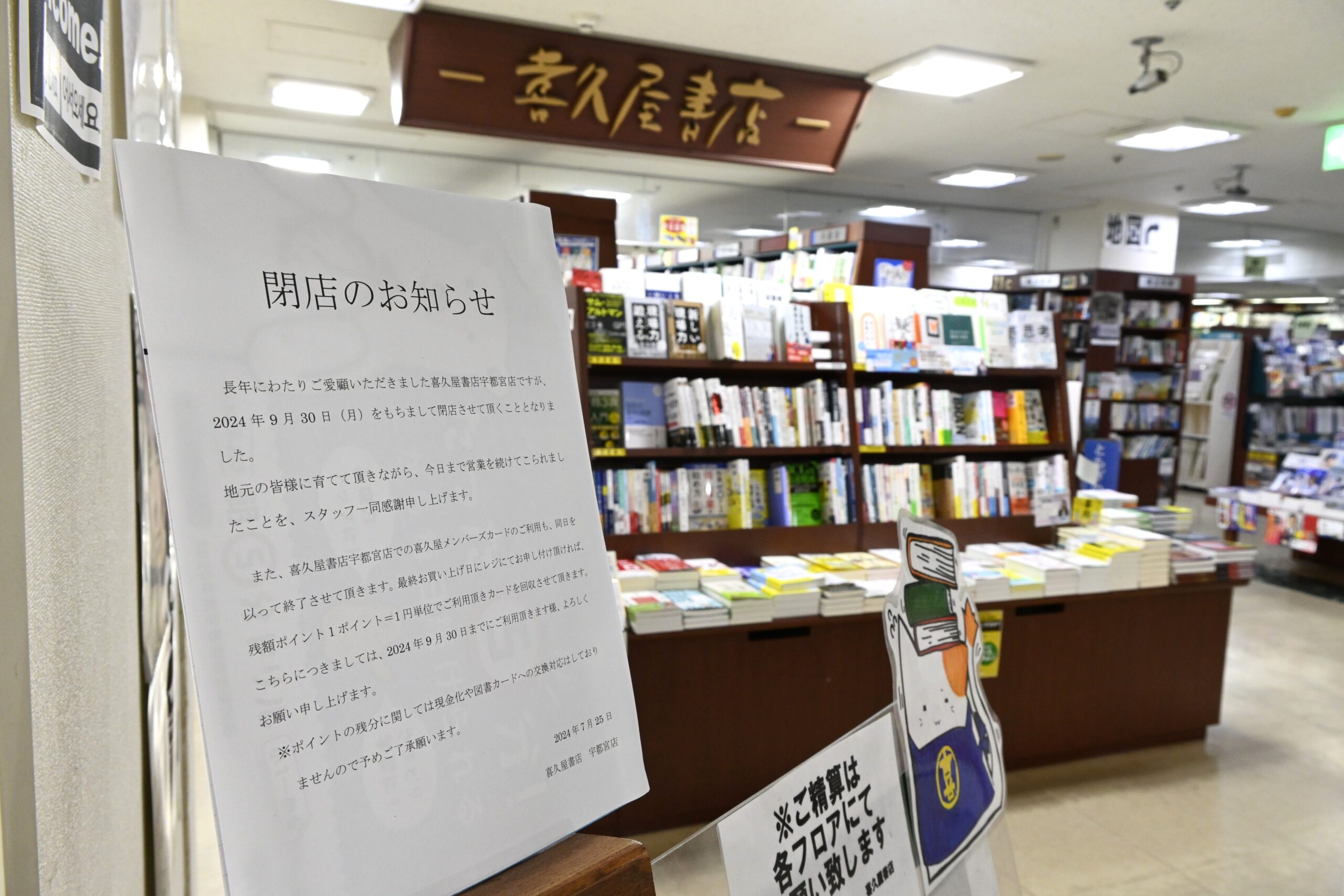 宇都宮市 残念なお知らせです。『GU 宇都宮細谷店』が閉店します。閉店日をお知らせ。号外NET 宇都宮市
