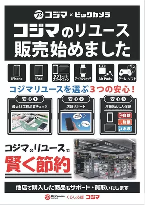 ケーズデンキ 浜松市野店」・「パート」・「家電量販店のレジ・品出し・販売スタッフ等」の求人情報 中京・東海版 ケーズデンキ採用サイト