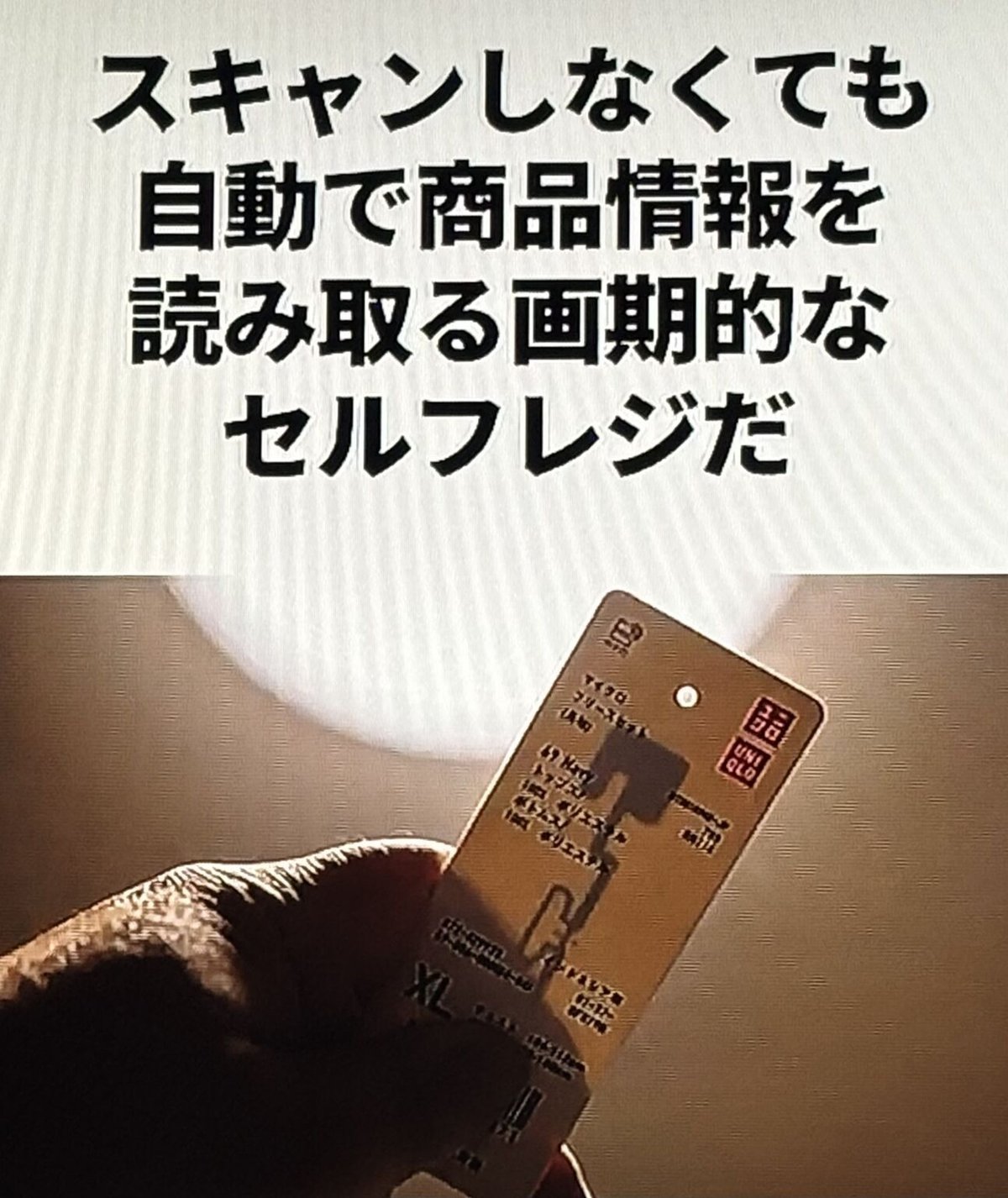 ユニクロのセルフレジが進化! その仕組みは?--ハイテクレジを利用してみた! - CANVAS若手社会人の『悩み』と『疑問』に答えるポータルサイト