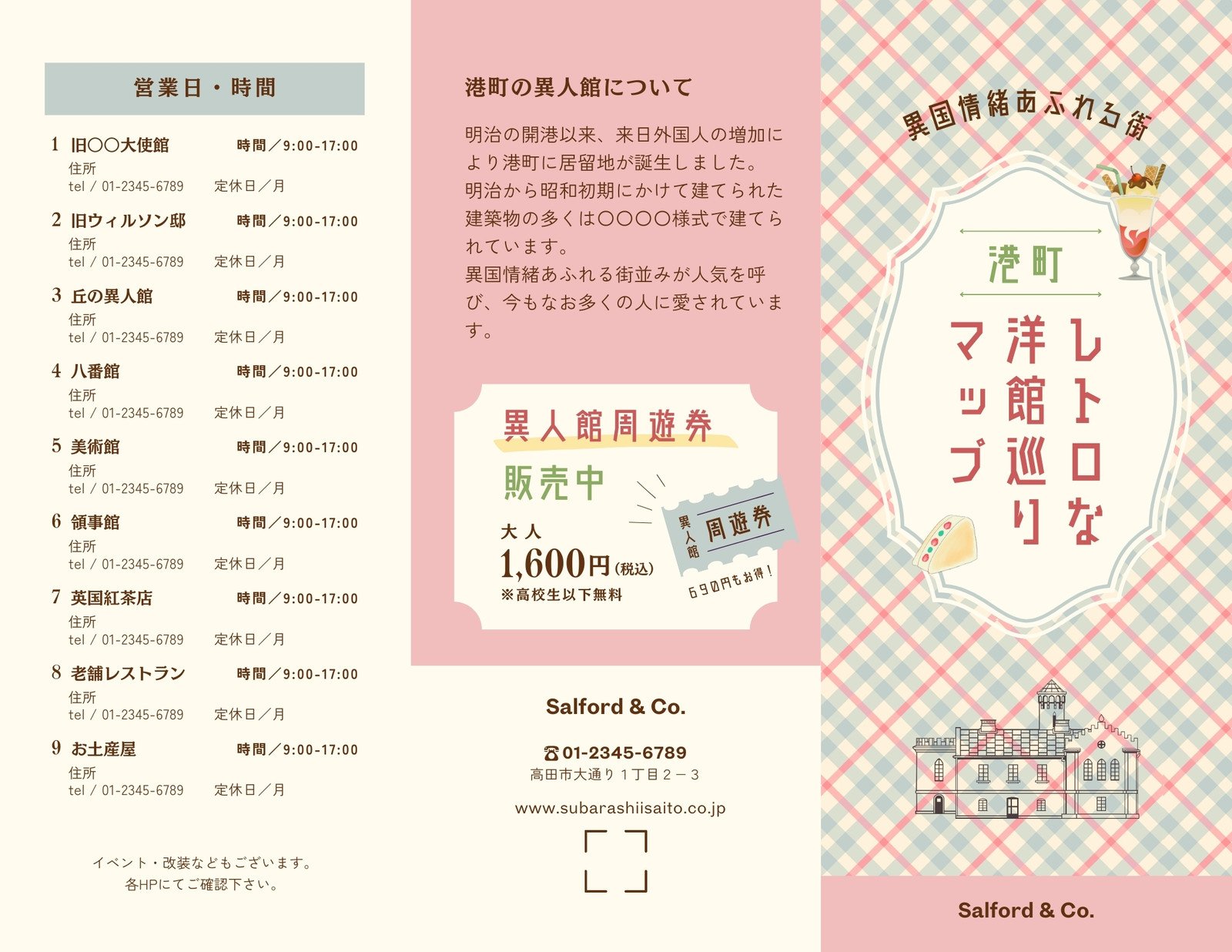 A4 巻き三つ折り リーフレット デザイン 作成