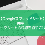 C ：Excel ワークシートで目盛線を非表示・表示する方法