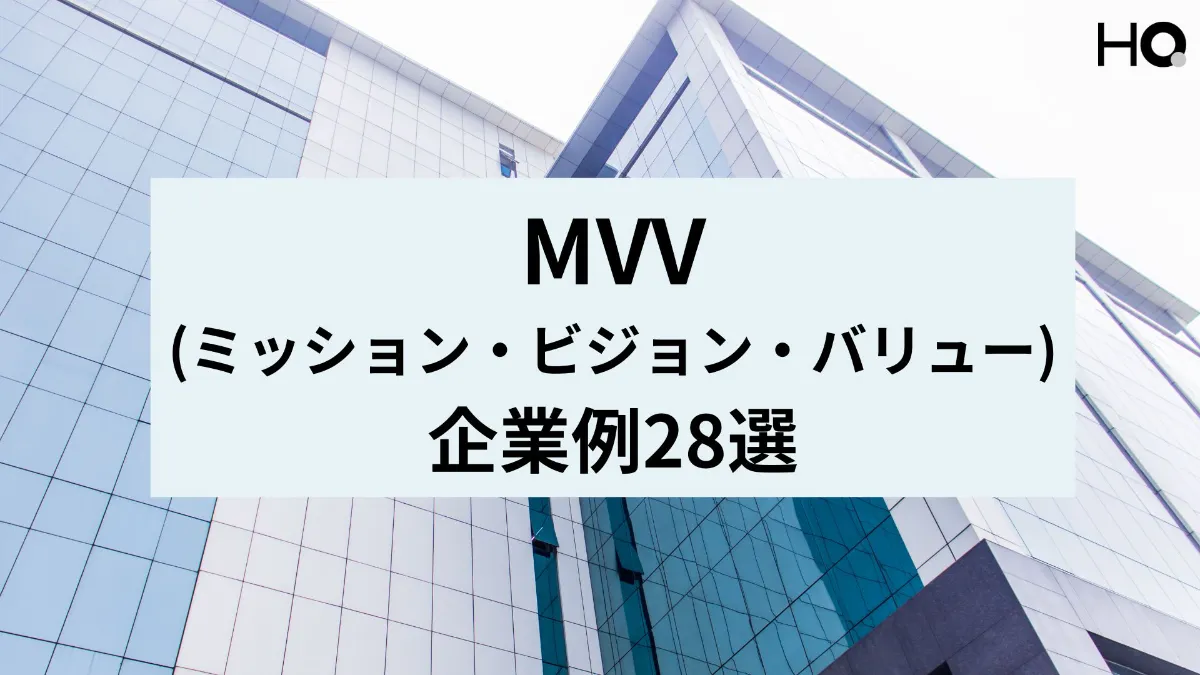 有名企業の理念・よく検索される理念50社分を一覧にまとめました