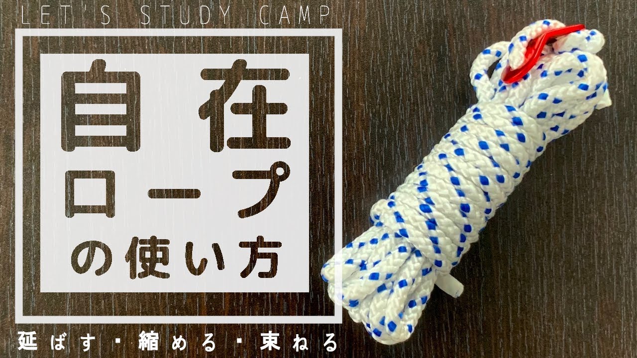 自在金具」とは？テント設営に便利な使い方から種類まで徹底解説！キャンプ・アウトドア情報メディアhinata