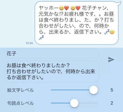 LINEの「おじさん構文」の<例>を見て、自分が送った文面かと思った件OHK 岡山放送