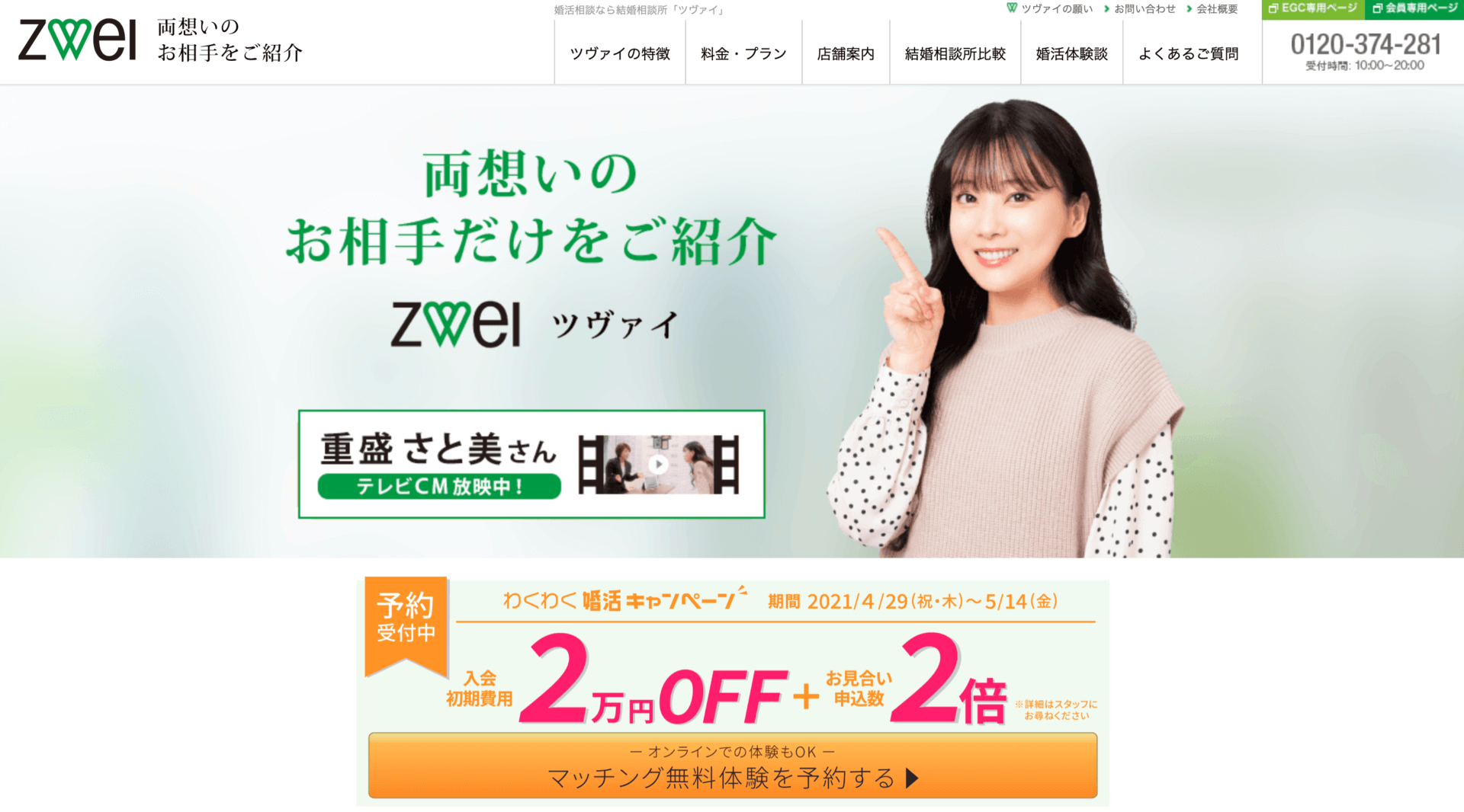 ツヴァイを徹底比較！ツヴァイよりおすすめの結婚相談所は？ 2025年最新