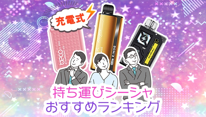 楽天市場 Air mini 電子タバコ ベイプ 使い捨て 電子 シーシャ 持ち運び スターターキット 本体 電子タバコ タール ニコチン0 持ち運び シーシャ エアミニ エアーミニ 水蒸気 おすすめ シーシャ フレーバー 禁煙 パイポ 禁煙グッズ 水タバコ 電子タバコ VAPE ベイプ