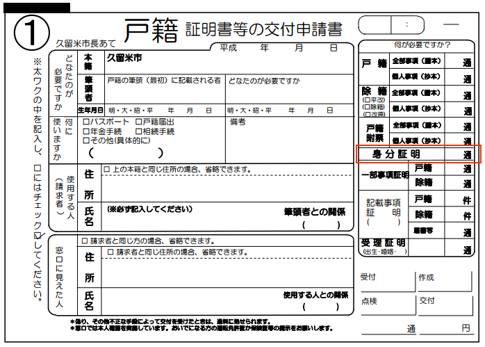 身分証明書を取得する時の注意点 - 行政書士法人STパートナーズ