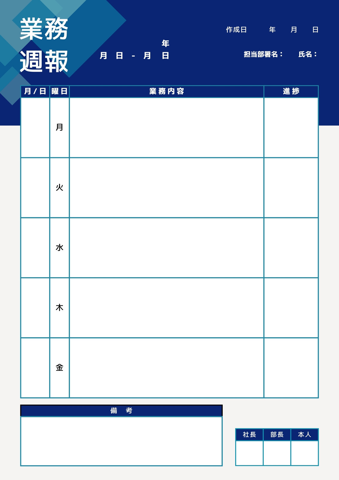 A4・1枚 Excelで作る営業週報 報告書 bizocean ビズオーシャン