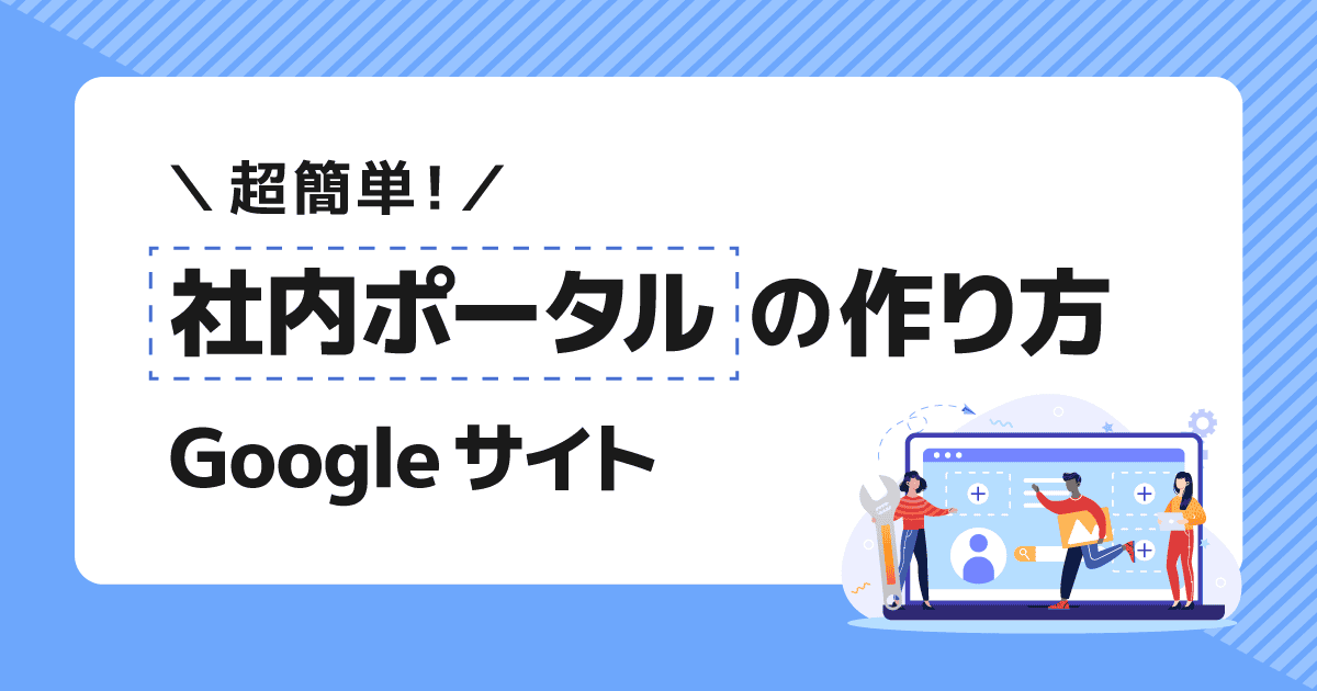 社内ポータルをブランディングする - ディスカバリーズ株式会社