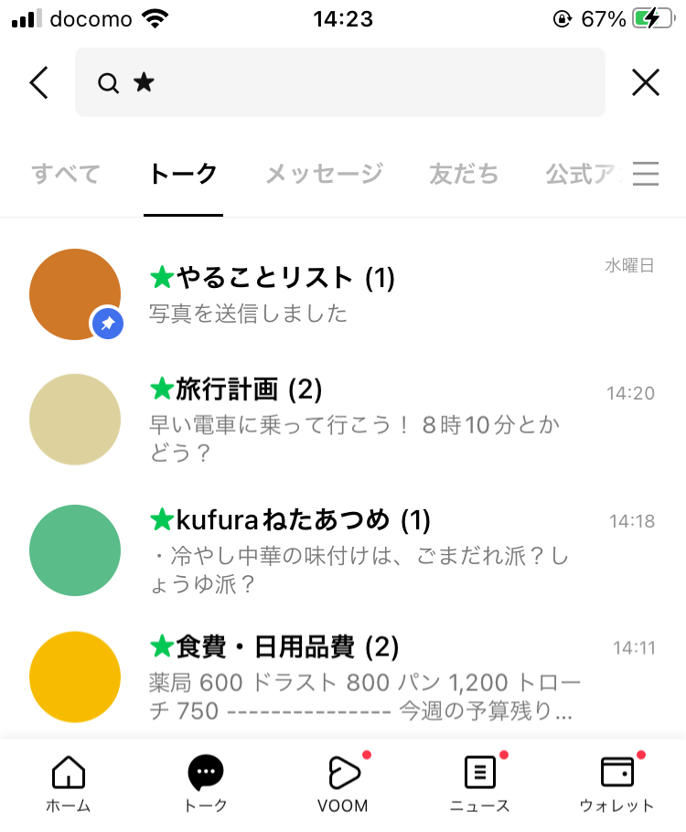 裏技的LINEの使い方 ひとりライングループがクッソ便利じゅんいっちゃんねる