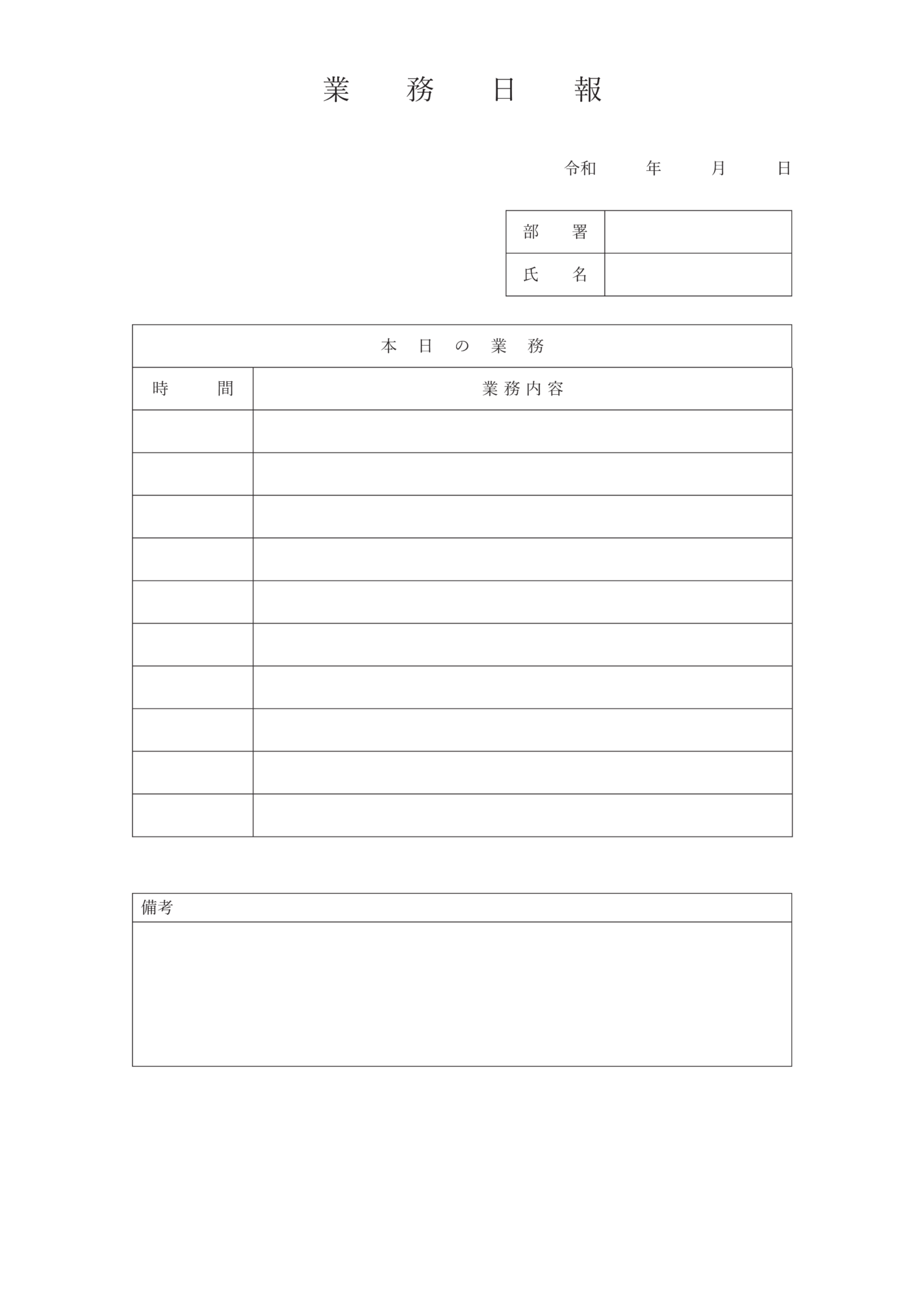 すぐに使える日報・週報テンプレートWord, Excel無料・登録不要ビズ研