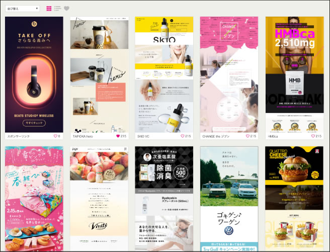 保存版 LPデザインまとめサイト10選EagleWorks イーグルワークス