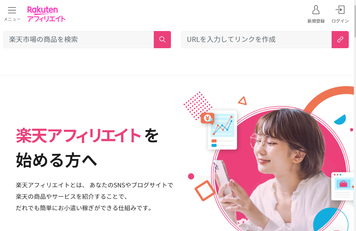 成果報酬型広告のはじめ方。仕組み・メリット・デメリットを解説ferretメディア