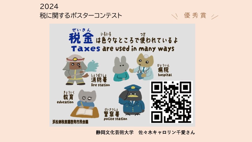 税に関する作品富山県租税教育推進協議会