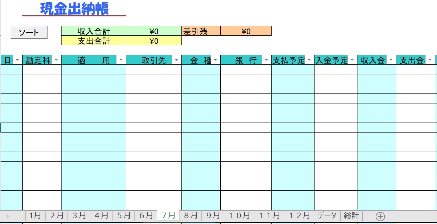 現金出納帳をエクセルで作成する方法 無料テンプレート付き経営者から担当者にまで役立つバックオフィス基礎知識クラウド会計ソフト freee