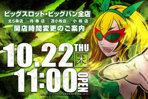 株式会社三慶 パチンコ店名:ビッグスロット,ビッグバン の求人・転職情報パチンコの求人