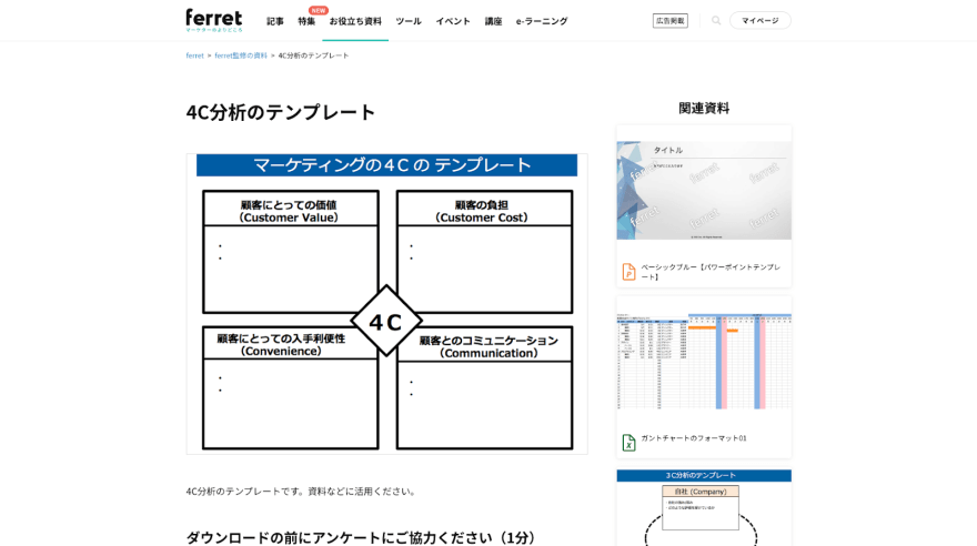 データに基づいたマーケティング戦略の立案－マーケティング支援│ グローバルポーターズ株式会社