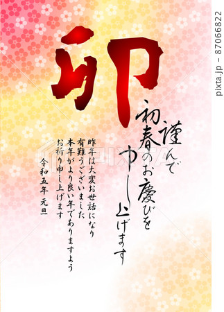 謹んで新春のお慶びを申し上げます」の写真素材58件の無料イラスト画像Adobe Stock