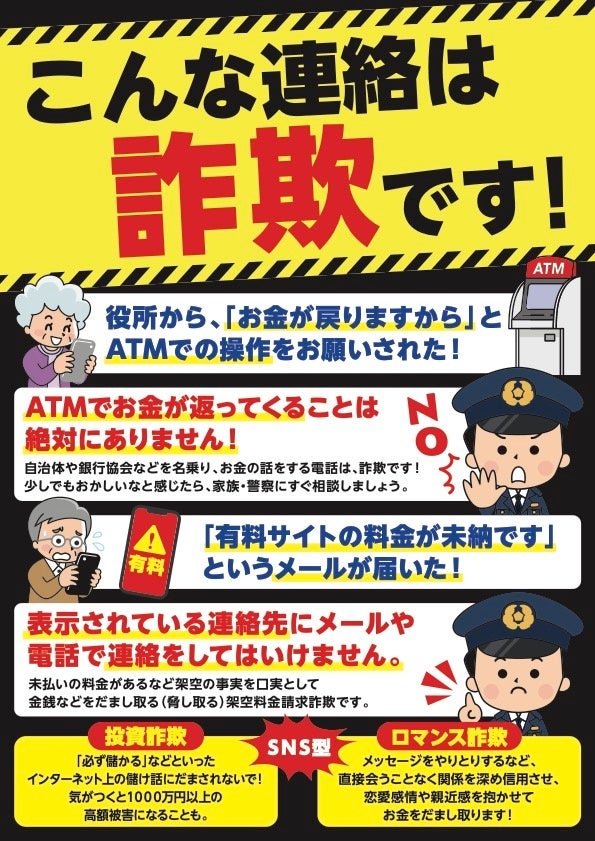 盗難・強盗にご注意ください守谷市公式サイトMoriya City