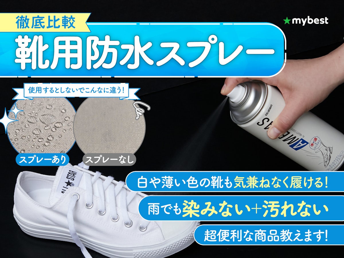 100均の防水スプレーを使って洗濯をラクにするワザマイナビニュース