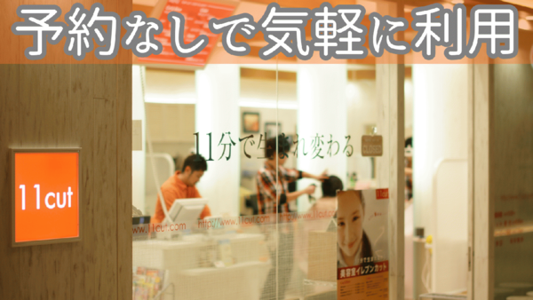 イレブンカット ららぽーと 立川立飛店 - 立川市泉町 美容院Yahoo!マップ