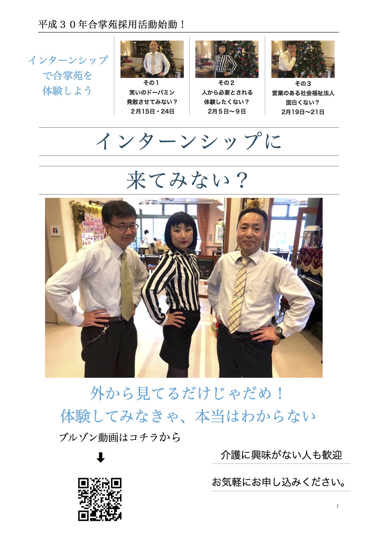 今年度インターンシップのチラシが出来ました‼️ どんどんご参加くださいね‼️