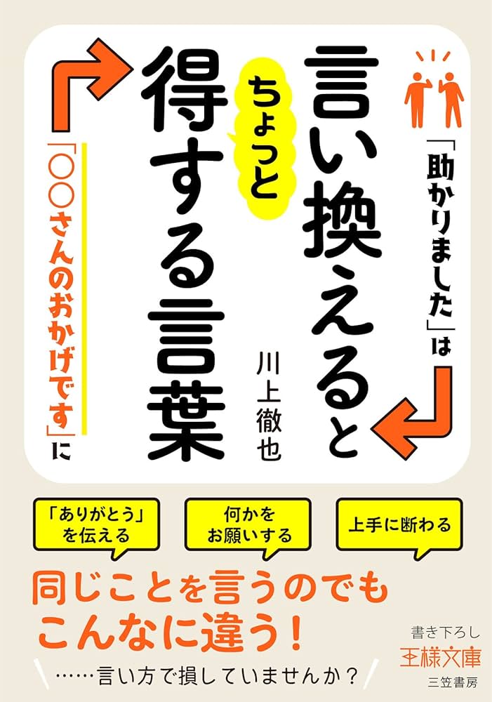 ちょっとしたひと言”で子どもの未来は大きく変わる！『子どもの頭のよさを引き出す 親の言い換え辞典』発売株式会社 青春出版社のプレスリリース