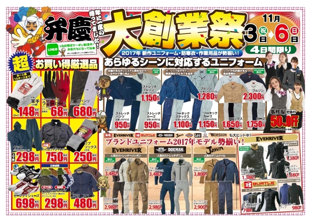 バースデイ 10 23-10 27最新チラシ！大創業祭～今だけの厳選アイテムが大創業祭で大集合！海賊つうしん