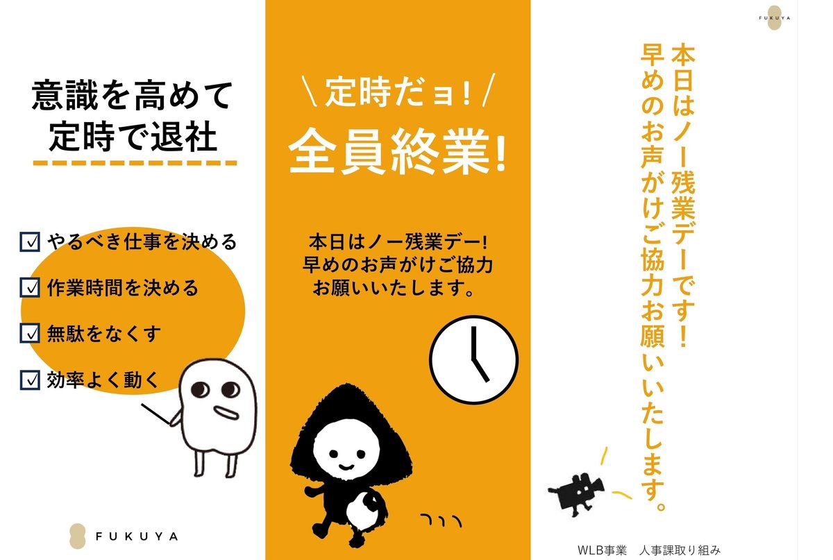 毎週水曜日はノー残業デーになりました！ネクストライブ株式会社