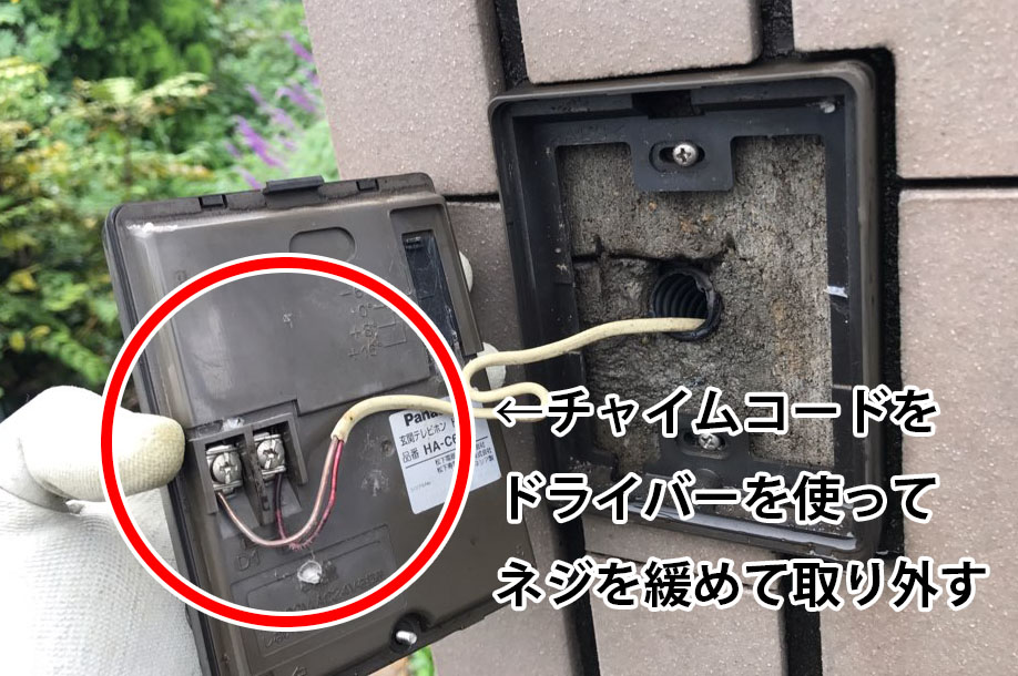 インターホンの交換は意外とカンタン！詳しい交換方法と注意点みんなのインターホン屋さん