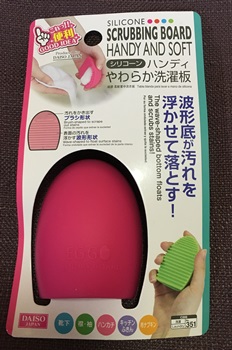 100均で購入した「洗濯板」商品一覧。写真付きでご紹介