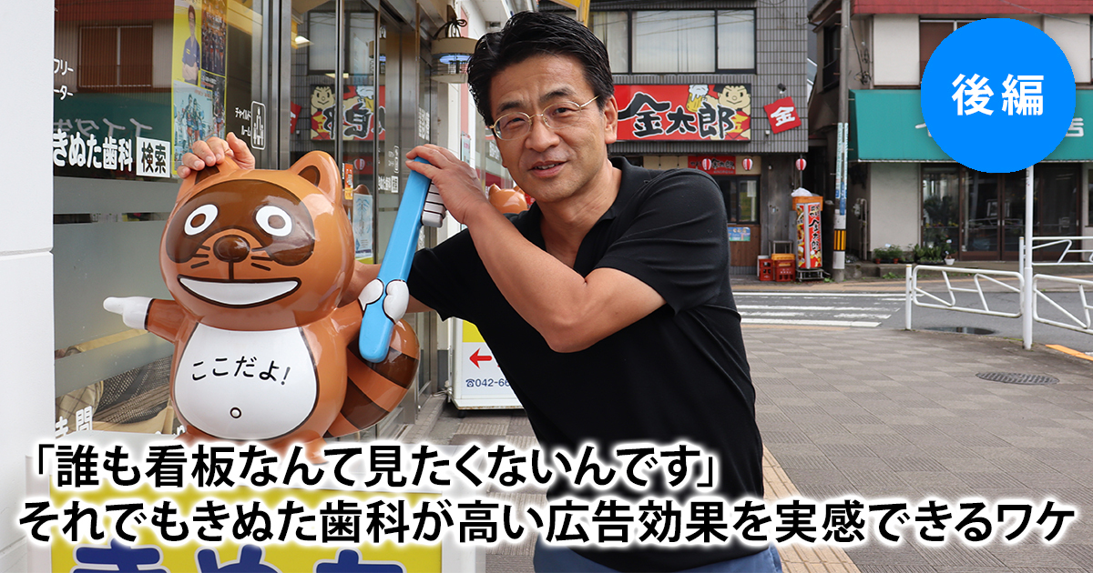 インプラントは出来ないが企業誘致は俺に任せろ」 埼玉で「きぬた歯科」と看板合戦？謎のコラボが生まれた理由に迫る 全文表示 Jタウンネット
