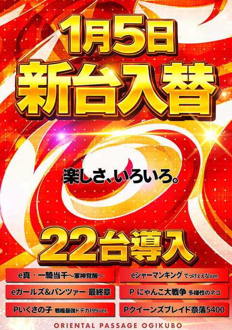 オリエンタルパサージュ荻窪426店 2019年4月26日取材グーパチ×ジャッジ gooパチジャッジ gooパチジャッジセカンド