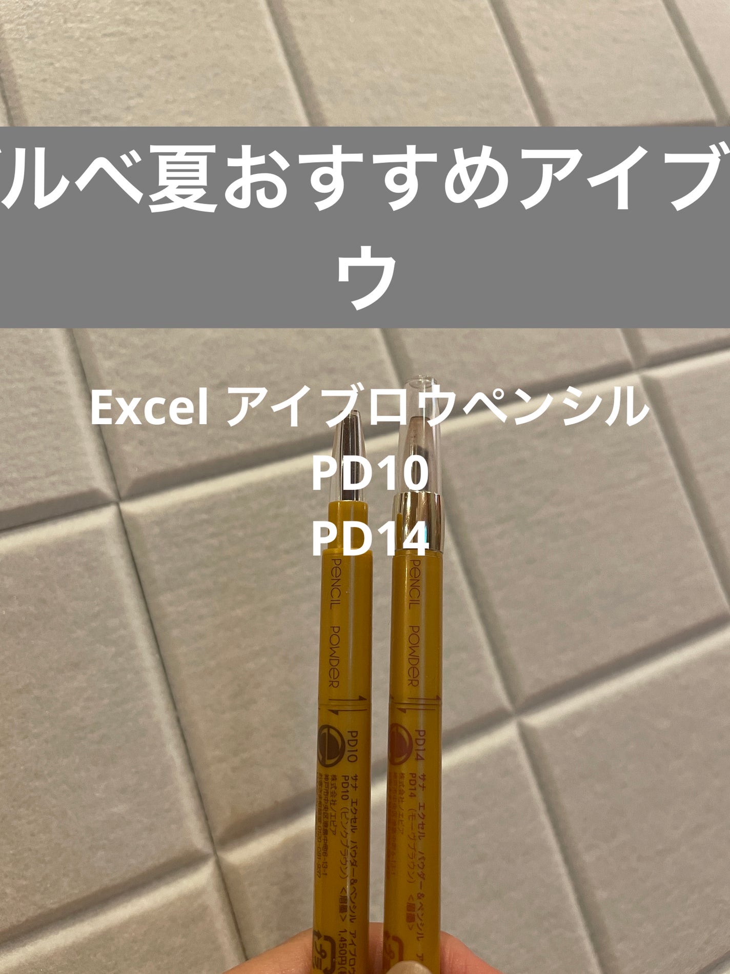 excelアイブロウマスカラの定番色カラーチャート ふんわり美発色