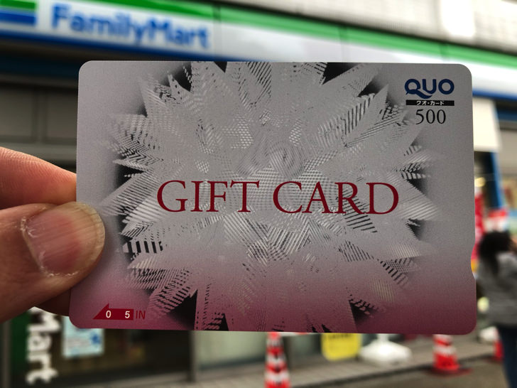 クオカードはどこで買える？コンビニでの購入方法や買える店のまとめ - 金券なび