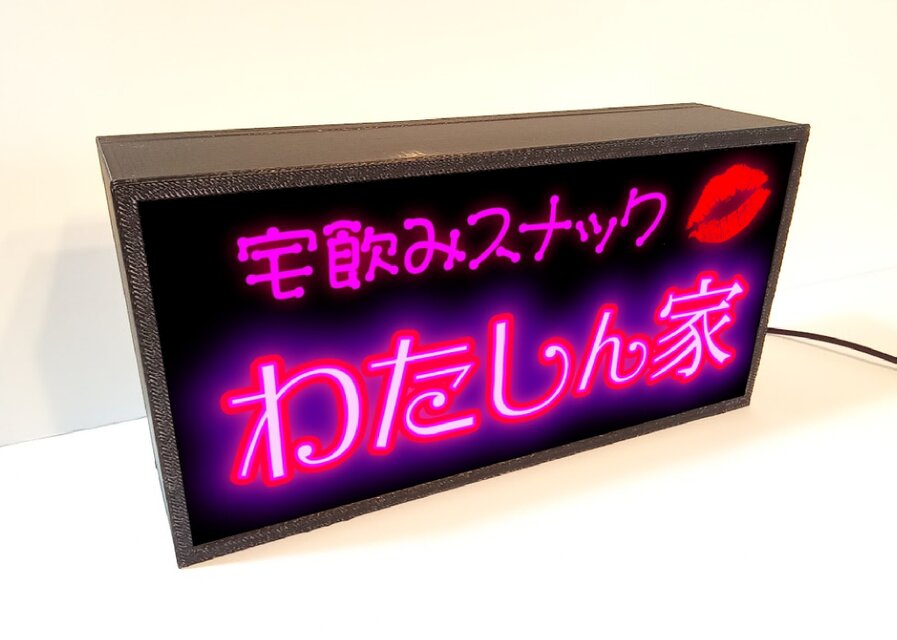 名前変更無料 スナック パブ クラブ 飲屋 バー 昭和 レトロ 看板☆プレゼントに☆自分に☆宅飲み 看板 置物 雑貨LED2wayライトBOX 照明 売買されたオークション情報、Yahoo!オークション 旧ヤフオク!の商品情報をアーカイブ公開 -オークファン aucfan.com