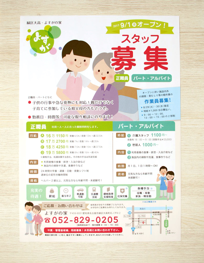 楽天市場 スタッフ募集 従業員募集 看板 求人 プレート 屋外用 介護福祉士 看護師 ヘルパー 病院 老人ホーム 福祉施設 薬局 訪問介護 介護スタッフ作成 制作 セミオーダー アピール文 文字入れ 自由 小さめ わかりやすい パネル W300×H220mm : イヌのかんばんや