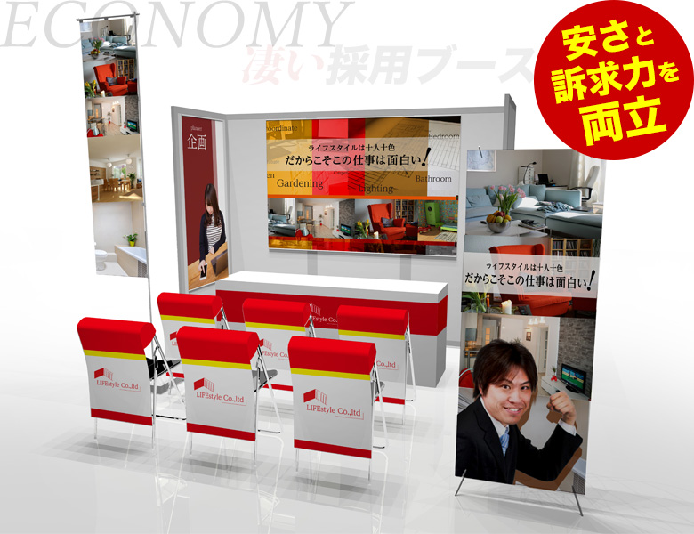 装飾事例あり 目的別採用ブースデザインの考え方 -合説・採用・就活ブース装飾専門 モリアゲアドバイザ