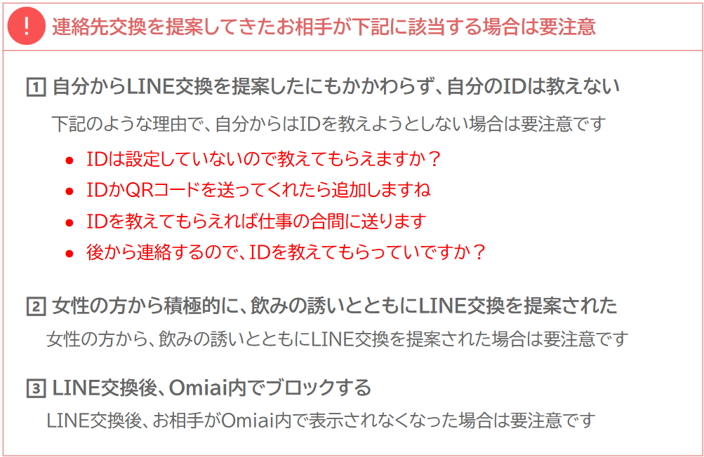 タップルはライン交換できないって本当？抜け道や禁止行為についてもご紹介マッチLiFe