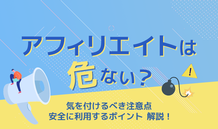 アフィリエイト画像引用：著作権は？どこから入手？加工法は